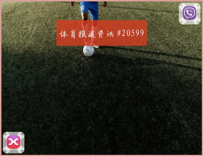 马德里竞技对阵莱万特，回防时的中路优先级成关键