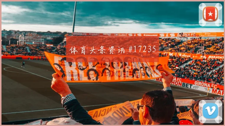 世界杯刚果金哥伦比亚赛前赔率前瞻